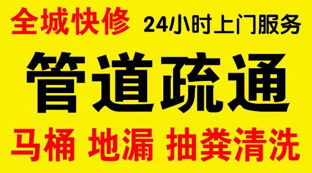 金山厨房菜盆/厕所马桶下水管道堵塞,地漏反水疏通电话厨卫管道维修